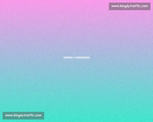 巅峰对决:乔丹 vs 詹姆斯,一对一终极解析 巅峰对决:乔丹 vs 詹姆斯,一对一终极解析